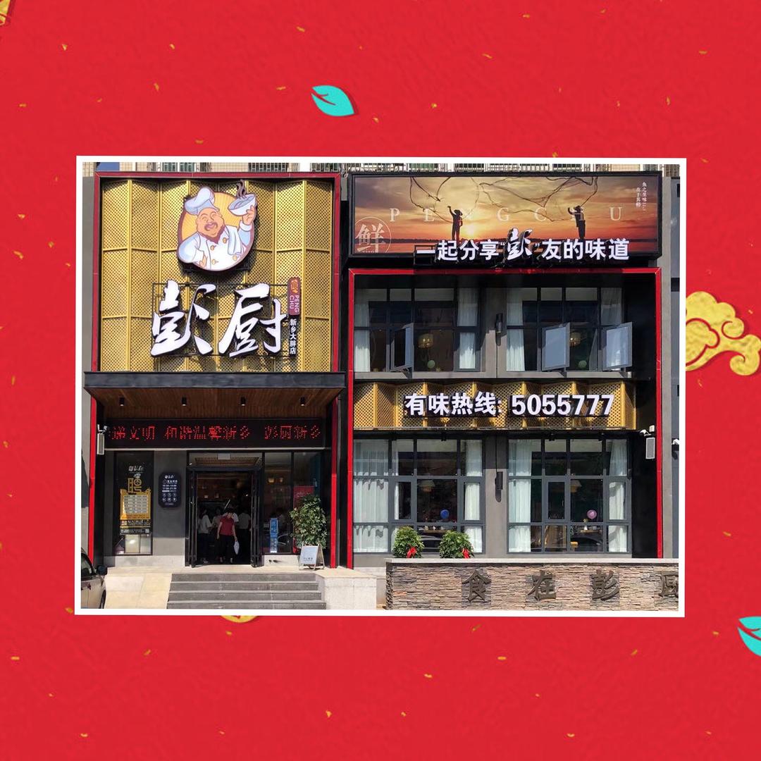 彭厨(新乡大胖店)官方号