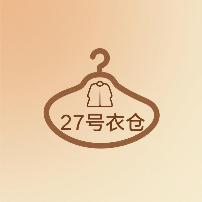 27号衣仓