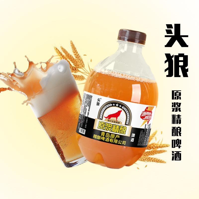 头狼精酿鲜啤店