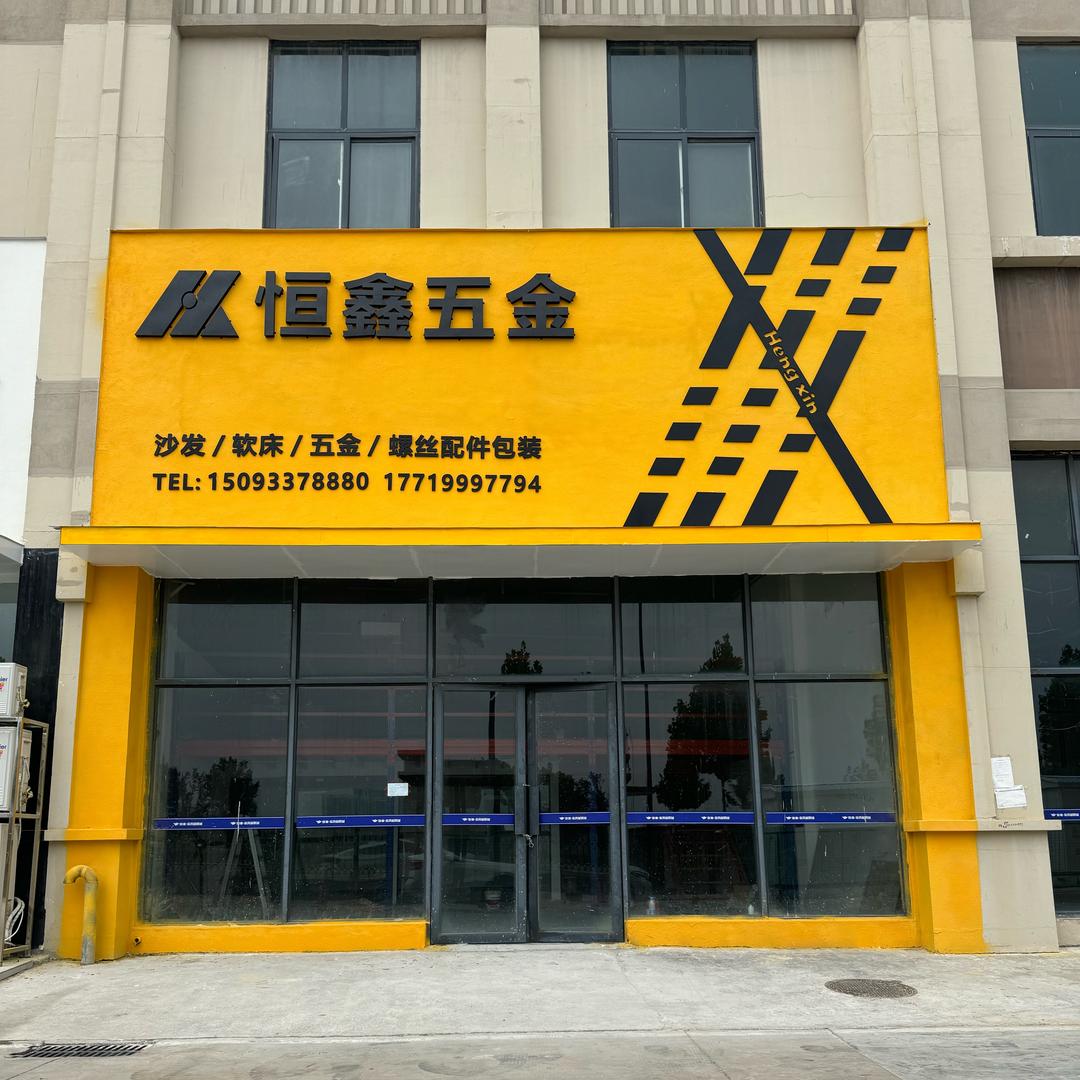 恒鑫五金＆螺丝🔩配件包装