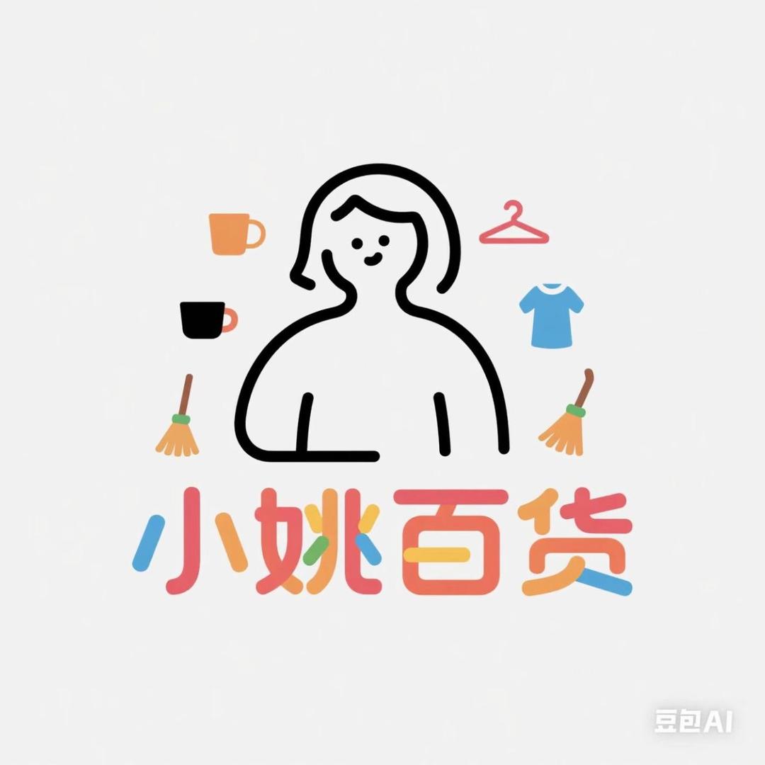 小姚百货