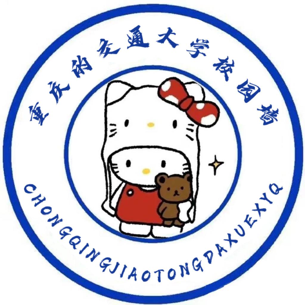 重庆交通大学校园墙