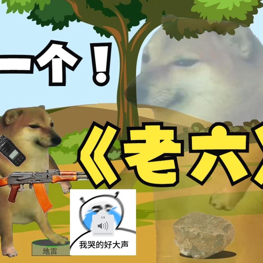 绝地求生之我是老六