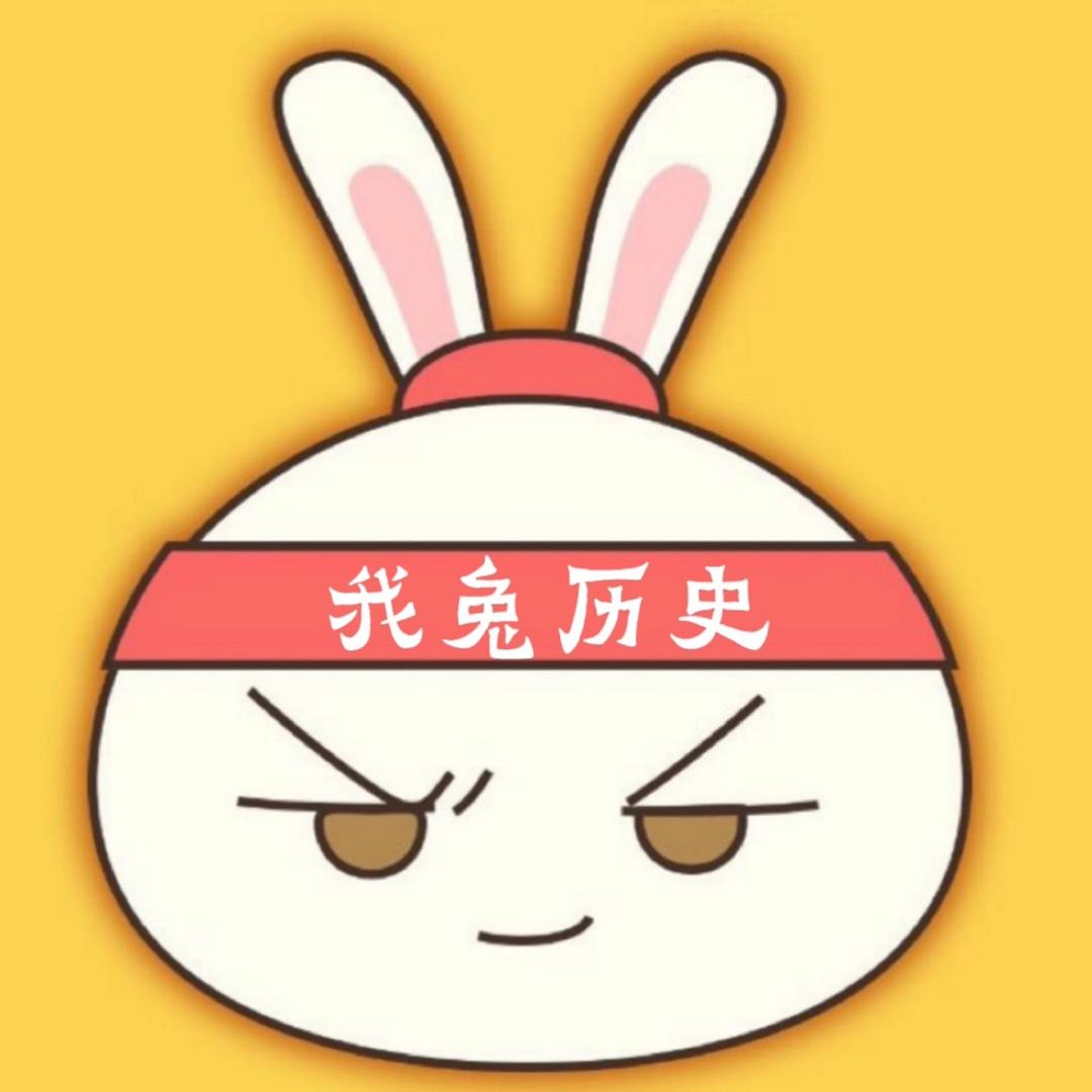 我兔历史