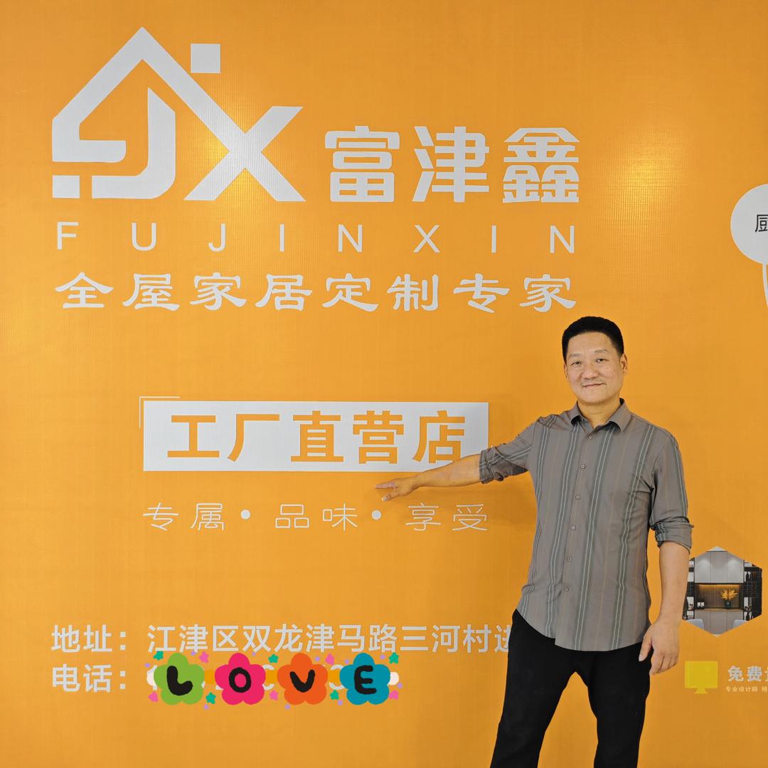 重庆江津富津鑫全屋定制
