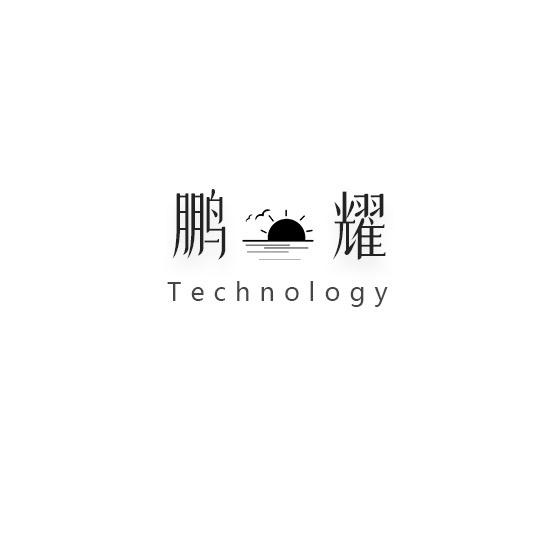 鹏耀科技