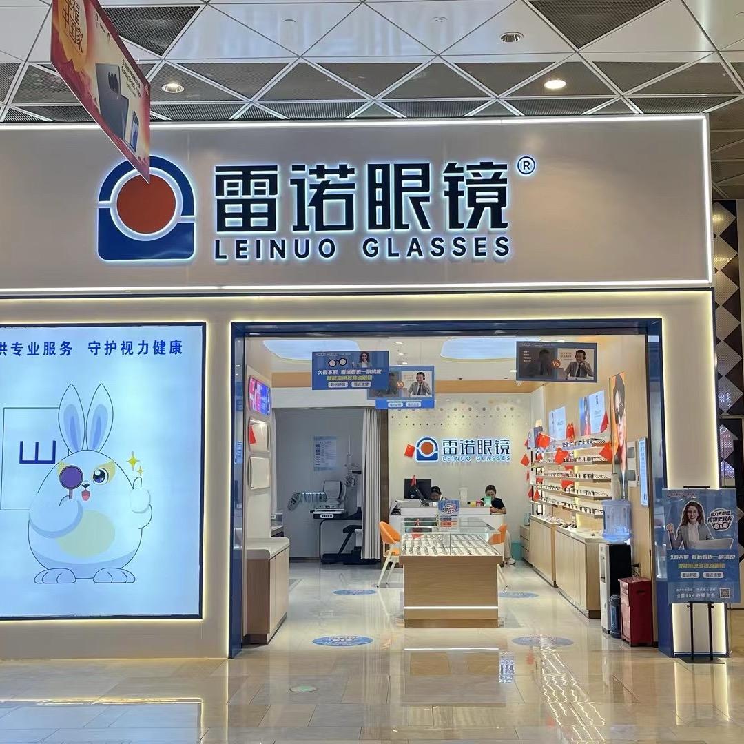 雷诺眼镜吾悦广场店