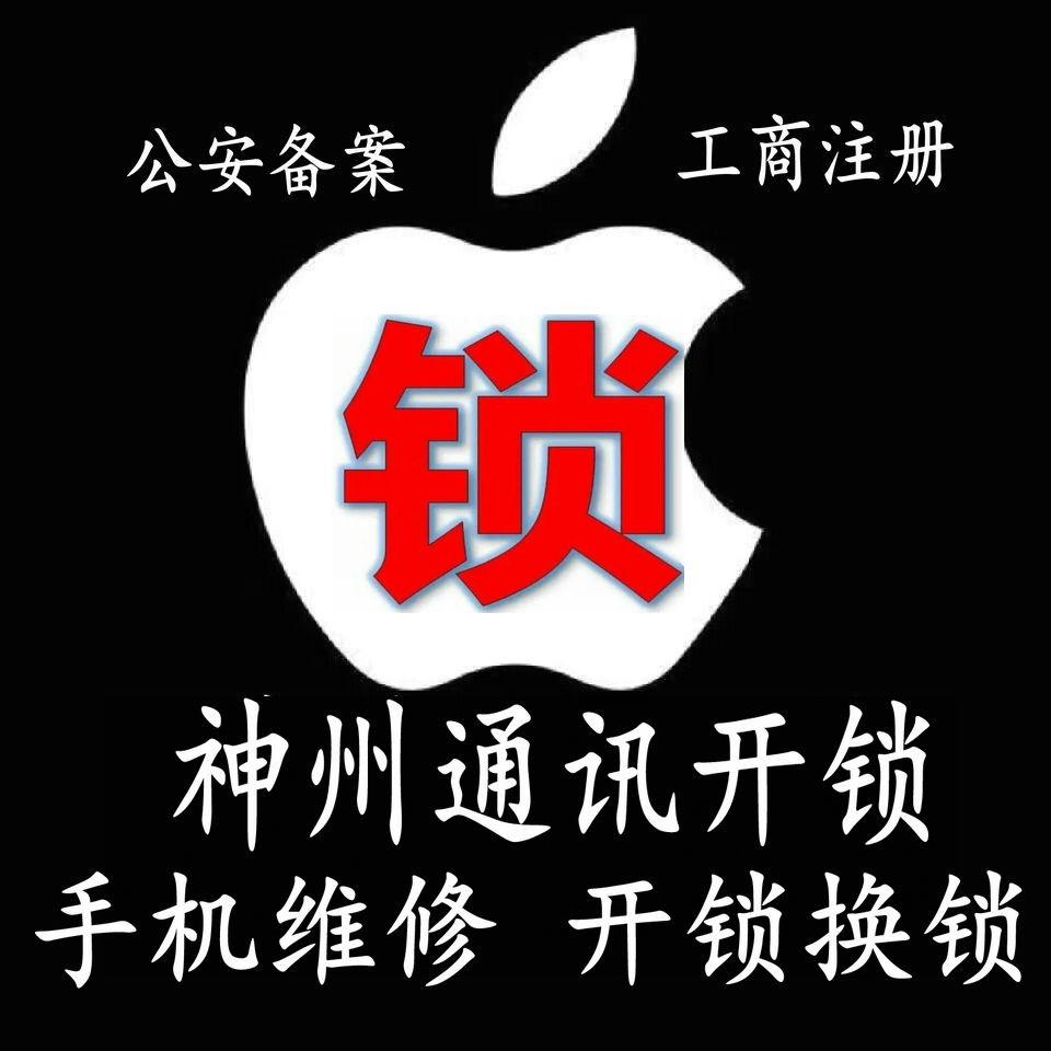 神州通讯开锁