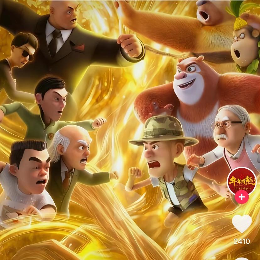 熊出没之神奇宝第40集