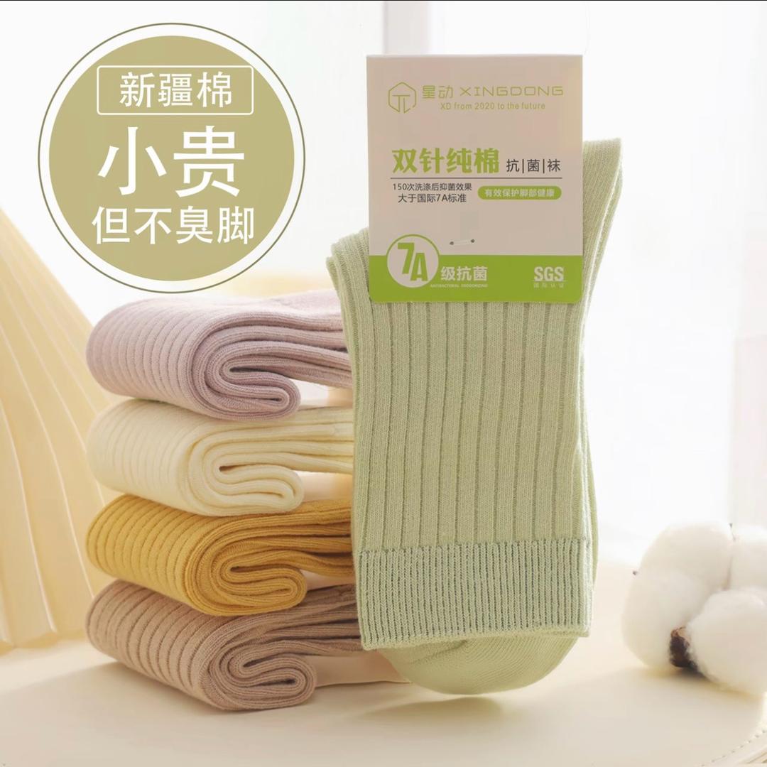 秋季纯棉袜