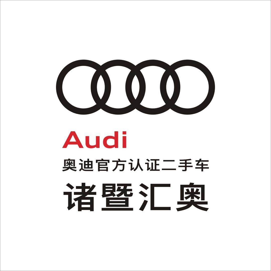 诸暨汇奥二手车