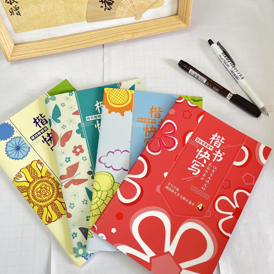✍️楷书快写懿修老师