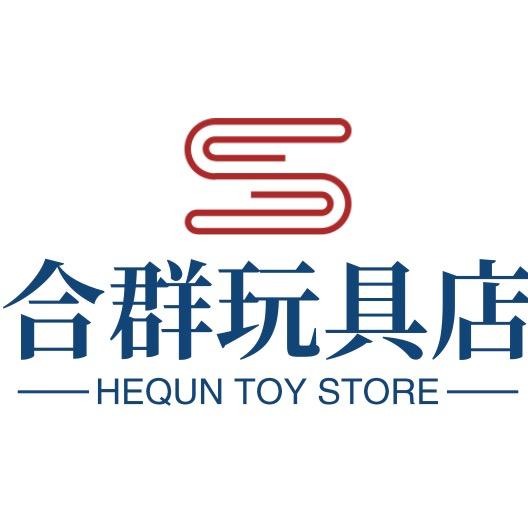 合群玩具店