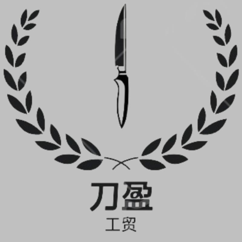 刀盈工贸