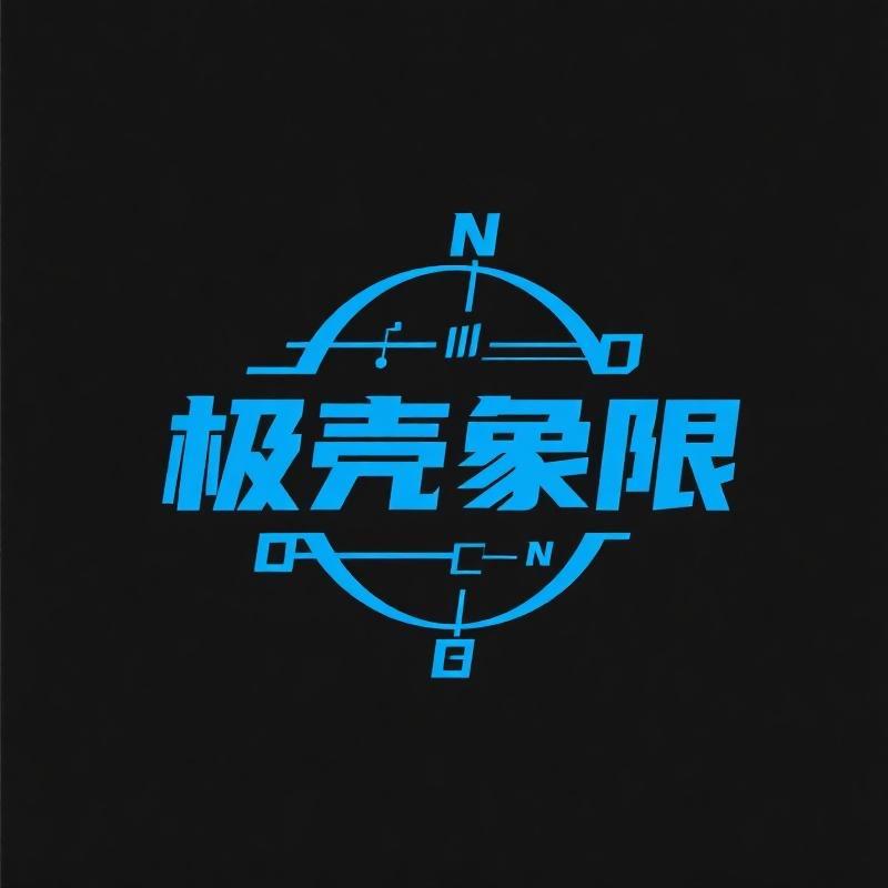 极壳数码
