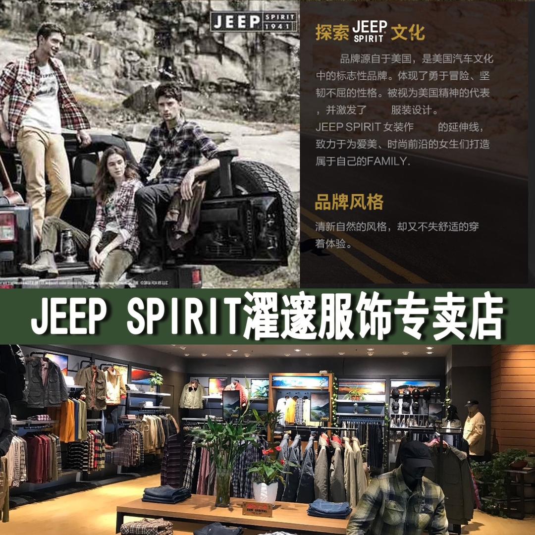 JEEPSPIRIT远景专卖店