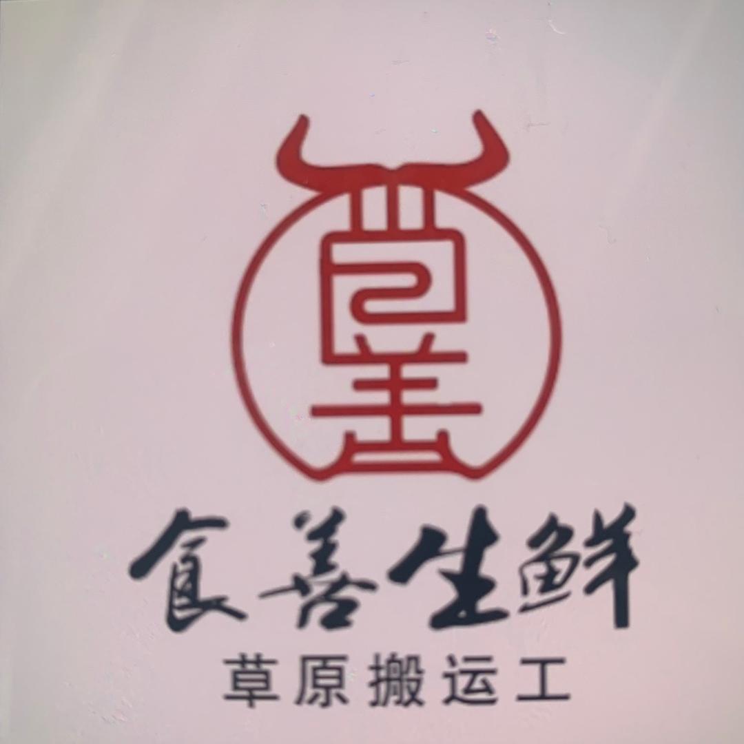 食善草原牛肉(全国顺丰包邮)