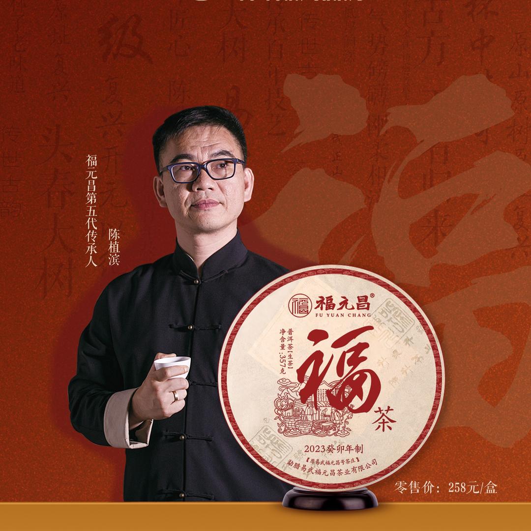 陈升福元昌勐腊易武福元昌茶业有限公司茶叶专卖店