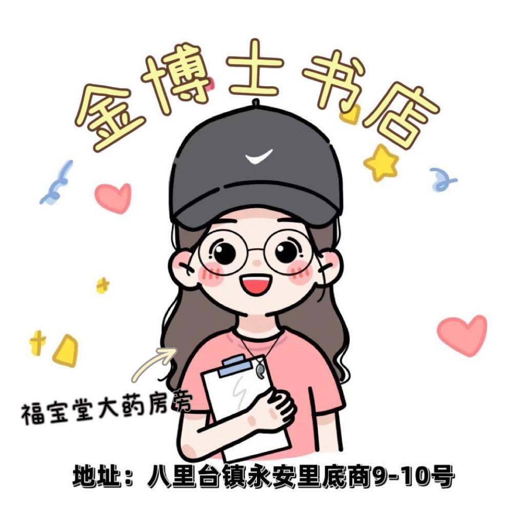 AAA金博士书店（百乐）