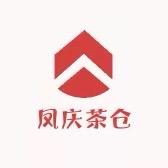 凤庆茶仓