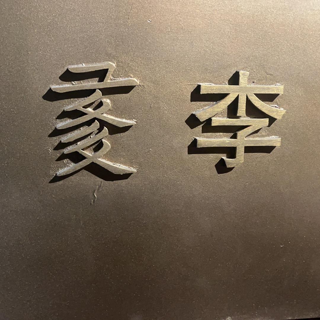 李家军闯西北