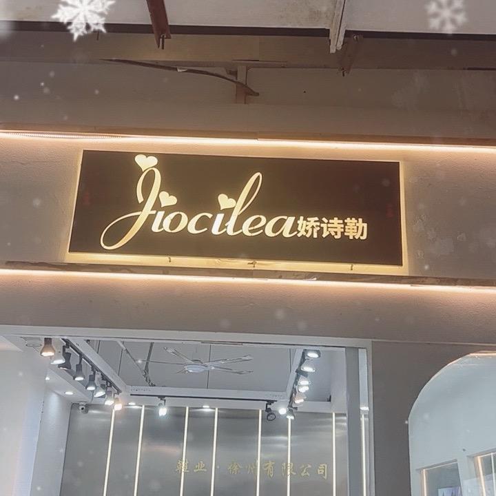 徐州淮海鞋城A17娇诗勒