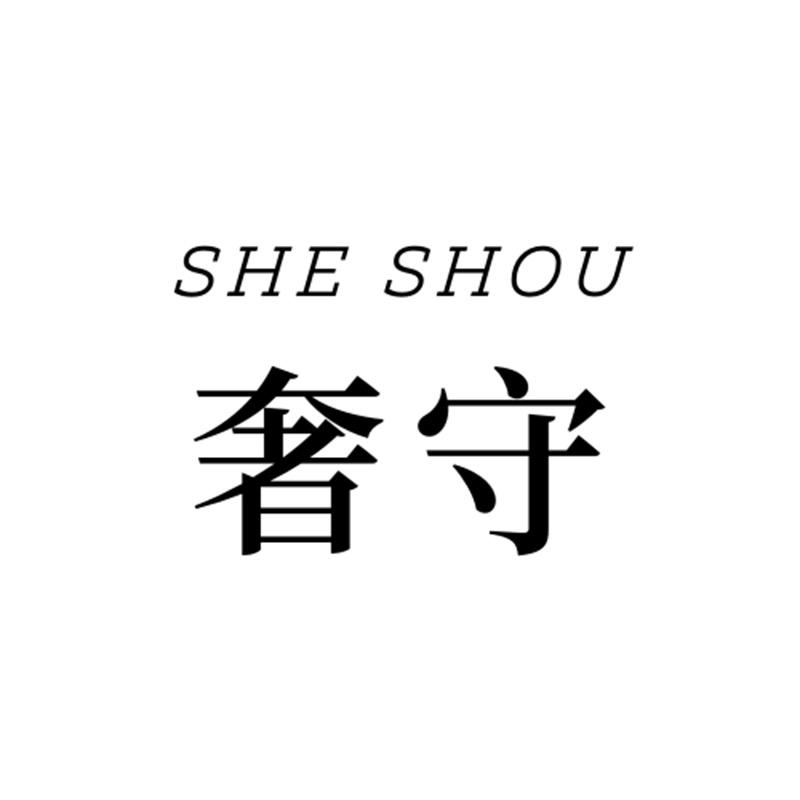 奢守服饰旗舰店