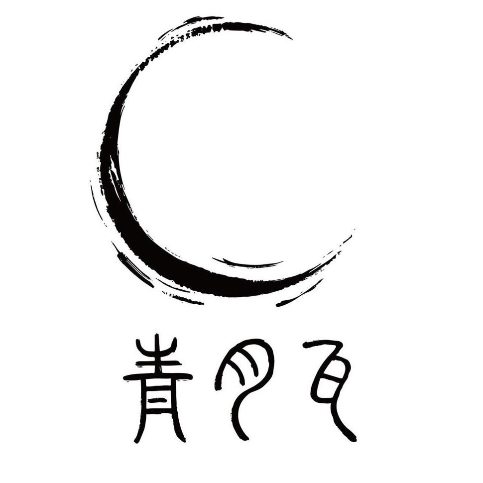 青月瓦