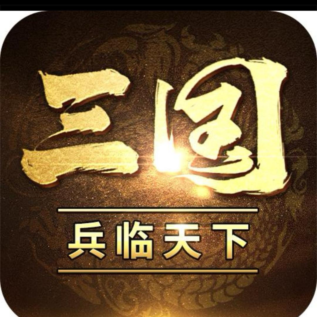 叁國兵臨天下 煮耶尽裙