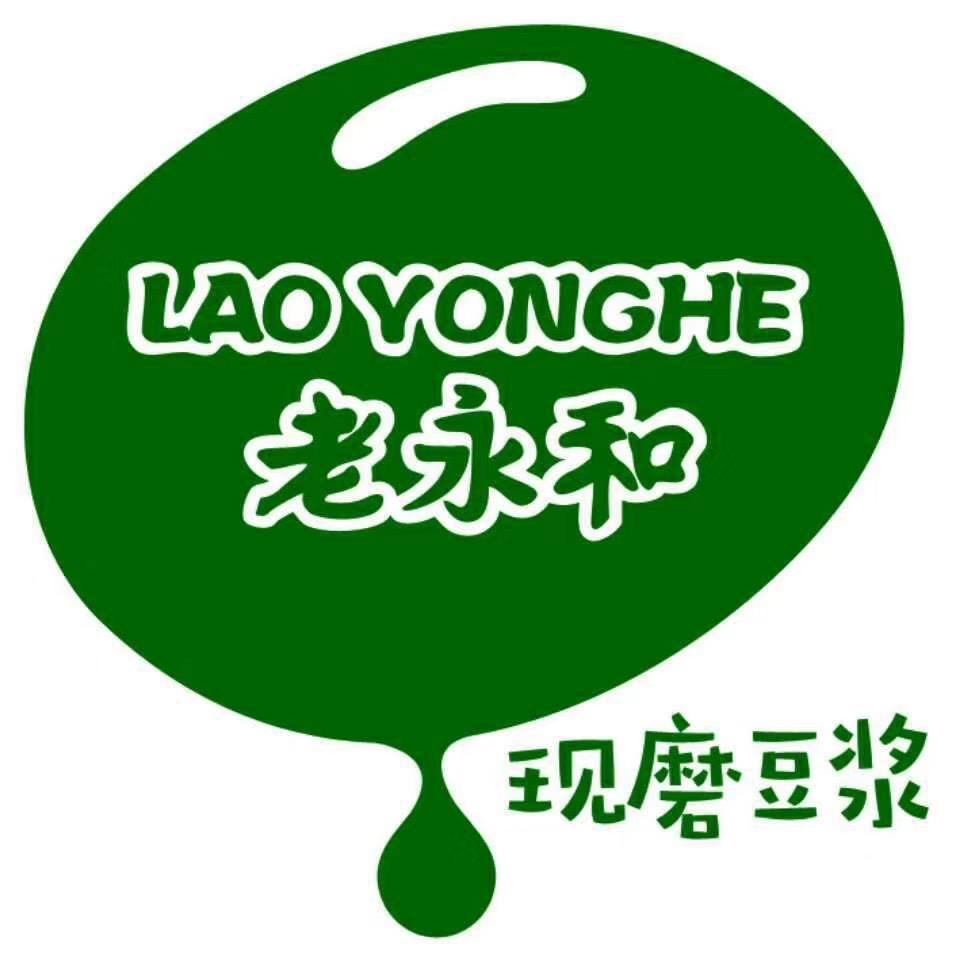 老永和豆浆（绿岛店）