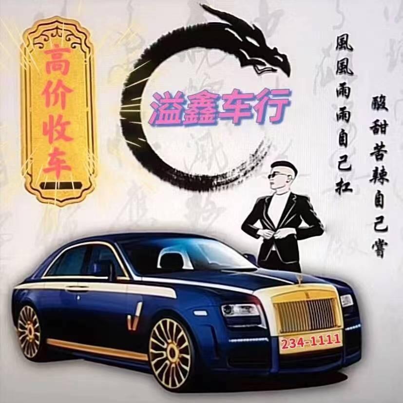 延边溢鑫二手车