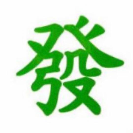 麻将姐姐