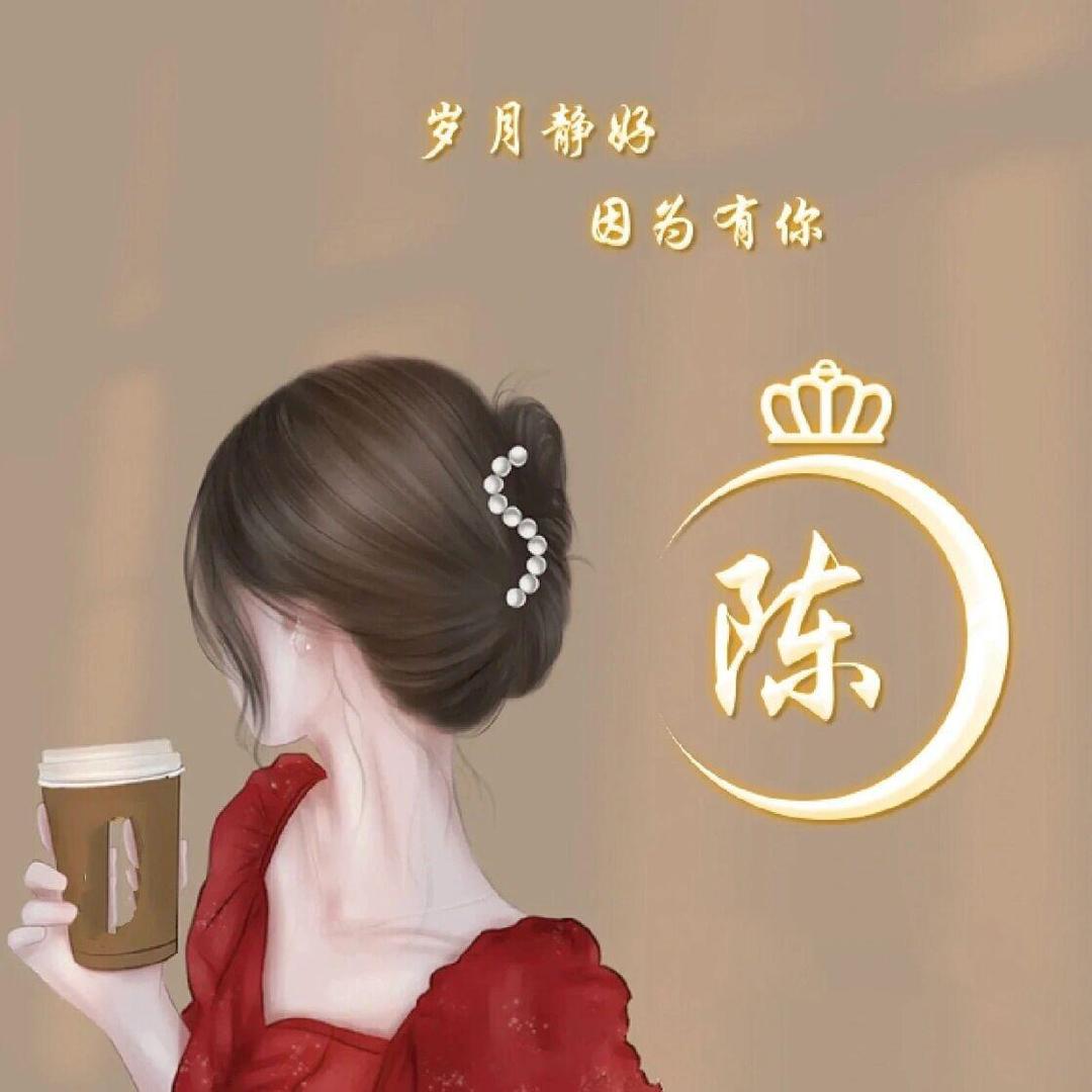 岁月静好🎧