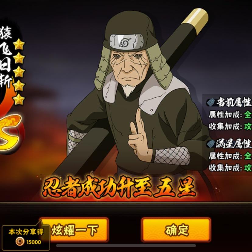火影财神爷