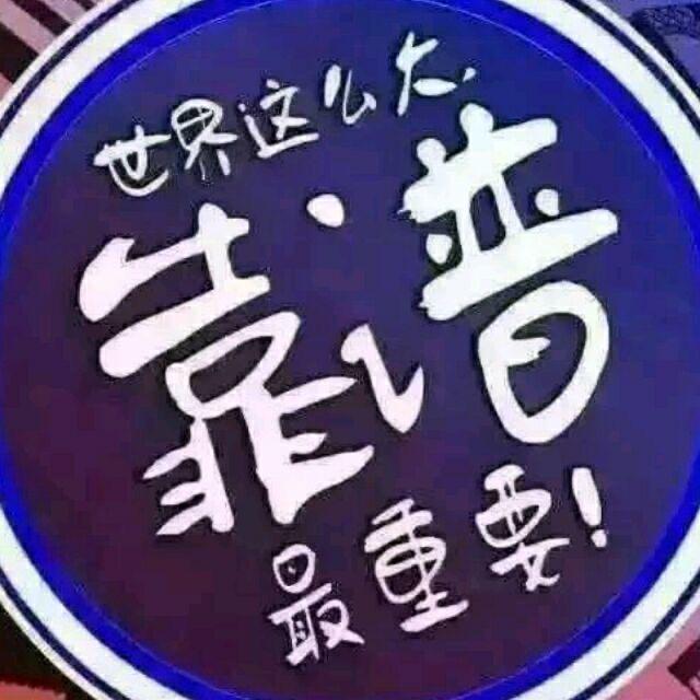 靠谱先生