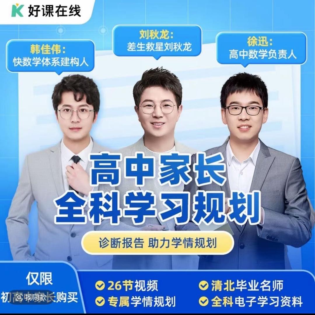 清北名师天团