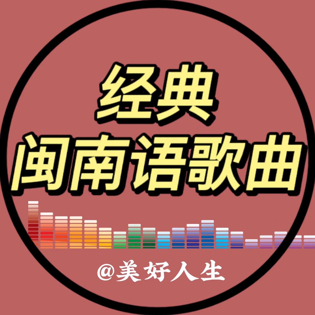 美好人生🥰