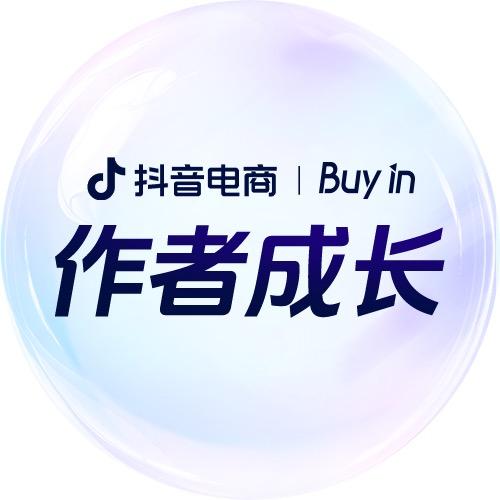 抖音电商作者成长