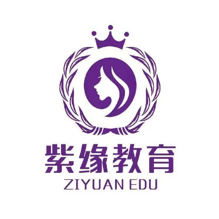紫缘美业教育（全国连锁）