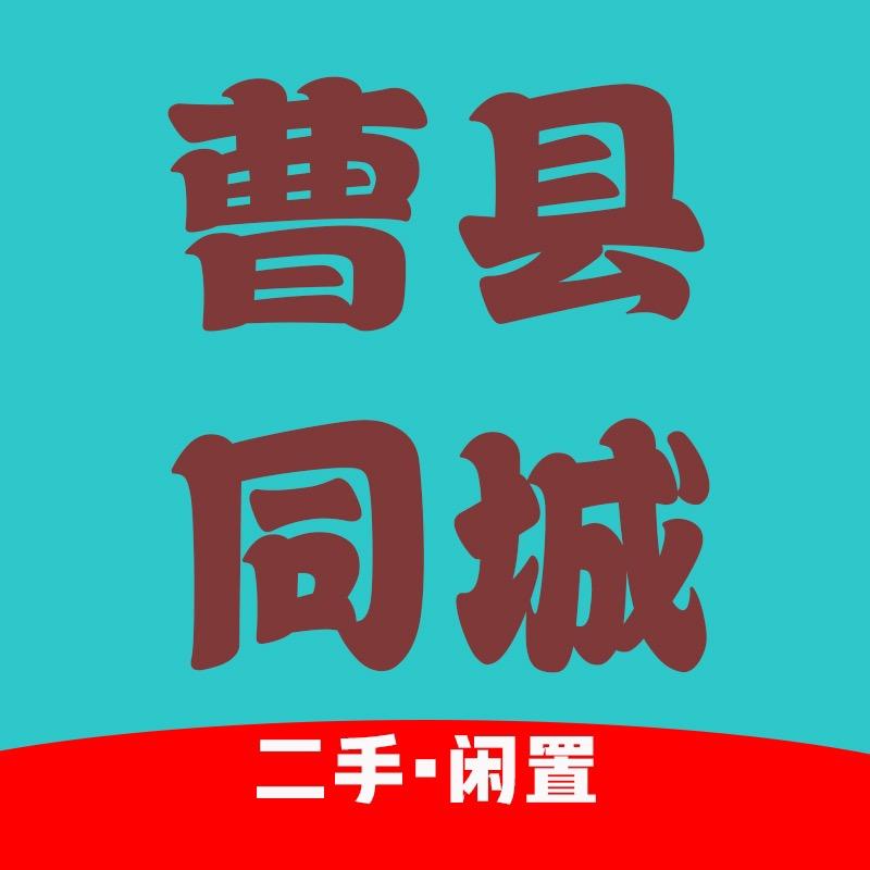 曹县淘客二手闲置库存（新旧市场）