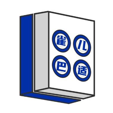 新都区雀儿巴适茶楼馆