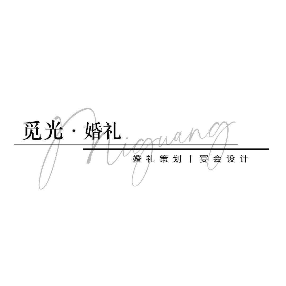 觅光婚礼  王大帅