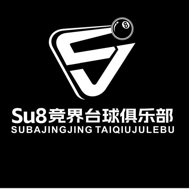 Su8竞界台球俱乐部官方号
