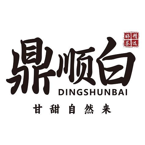 鼎顺白·百茶供应
