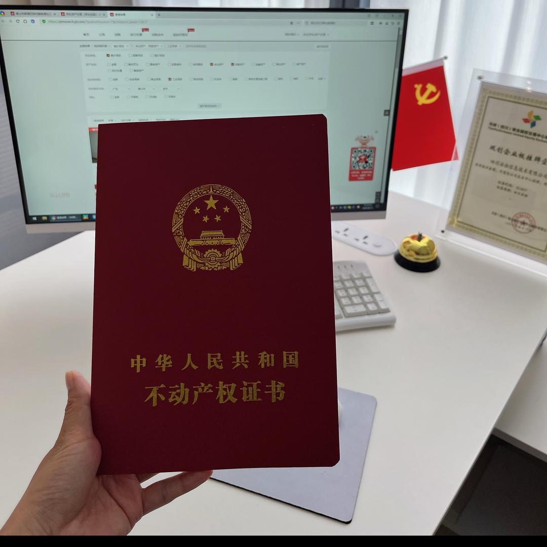 全款收房