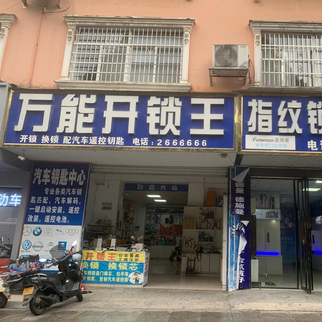 金城江，宜州，开锁，配车钥匙