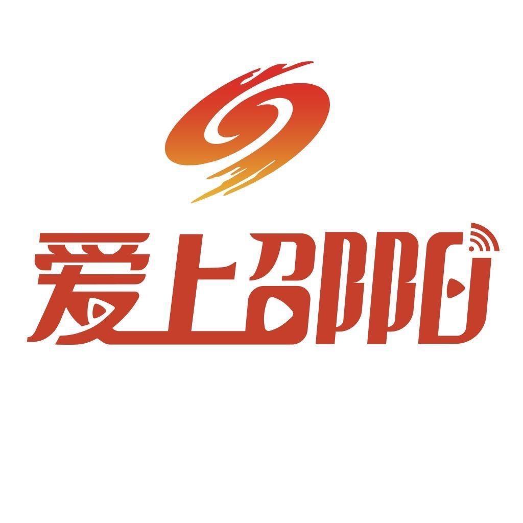 邵阳市广播电视台