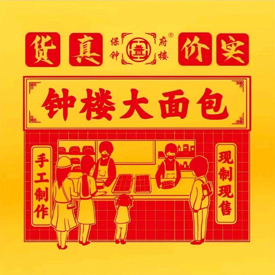 钟楼大面包(容城店)官方号