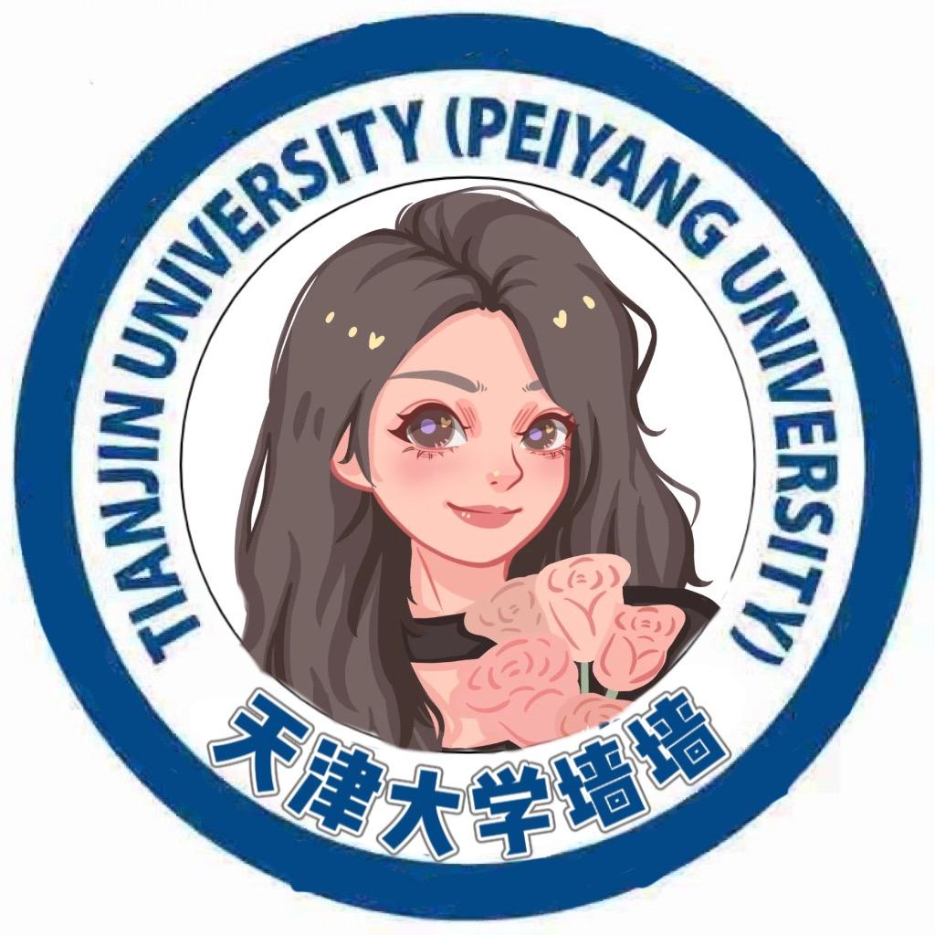 天津大学表白墙