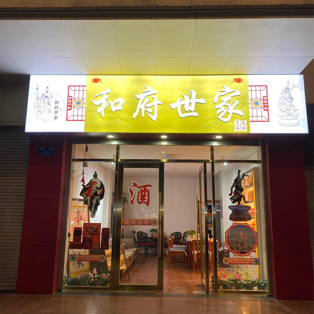 【丽美千秋】牌酱香型白酒